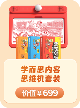 学而思内容思维机