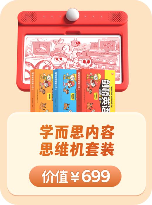 学而思内容思维机 商品图0