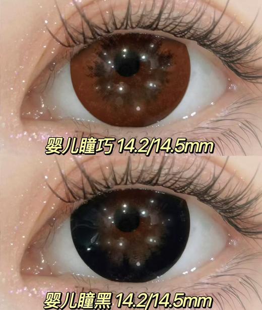 【新品大直径日抛】SweetCircle-婴儿瞳黑/婴儿童巧/宝贝大黑/宝贝大巧/总直径14.5mm【日抛 0-1000度 不含525/575】 商品图10