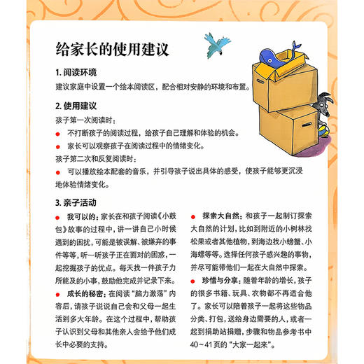 给孩子的心灵音乐美育绘本 成长 [奥]卡琳.赫希柏格 配有情绪卡片 指导家长 帮助孩子共同解决不良情绪的心理问题 人民卫生出版社 商品图4