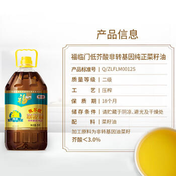 福临门食用油 非转基因低芥酸纯正菜籽油5L【保真菜籽油】中粮出 /粮油调味 /食用油 /菜籽油 商品图0