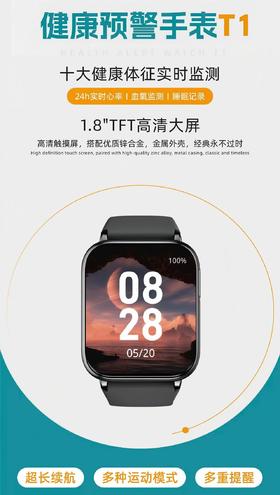 【单台发货（运费到付）】健康预警手表 规格：1台