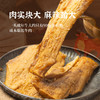【越嚼越香❗️大片牛板筋手】牛板筋经过精准炖煮，保留弹韧嚼劲，咀嚼时肉香与香料香层层释放，耐嚼不柴，可作为下酒菜追剧零食下午茶解饿QQ 商品缩略图2