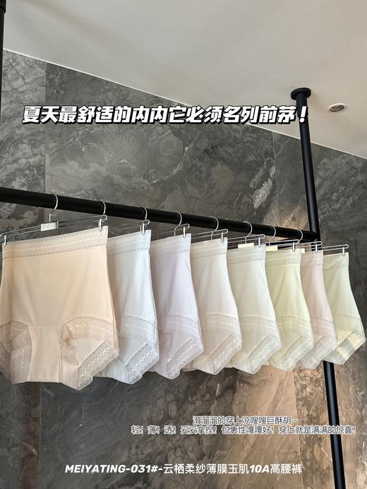 【GZ】无忧购“3.8春日礼遇”59元8件云栖柔纱薄膜养护型桑蚕丝抗菌底裆高腰内裤031（截单后3-5天发货） 商品图10