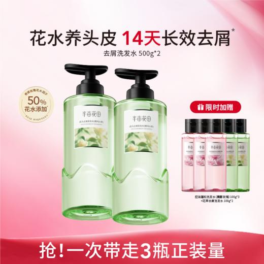 【群内专享】【洗护发专区】买2件到手3件正装量 商品图2