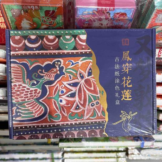 飞乐鸟*CGS-A6-FCHL又梦敦煌·古法纸涂色礼盒 凤穿花莲 商品图0