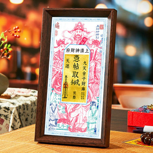 [普陀山] 钱母贴招财五路财神赵公明贴纸摆件 商品图1