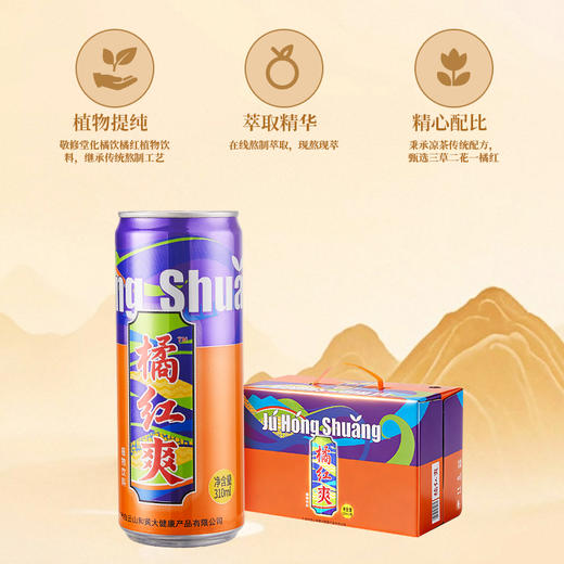 化橘红植物饮料，药食同源，润喉护嗓，清爽不苦，310mlx12瓶/箱 商品图4
