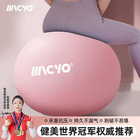 【每天15分钟 塑造S型曲线 轻松练出好身材】MACYO/麦克羊软弹有力瑜伽球加厚防爆健身球 成人专用平衡瑜伽球锻炼 舒展拉伸 平衡训练 全身塑形 柔软高弹 超解压~