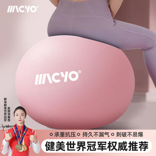 【每天15分钟 塑造S型曲线 轻松练出好身材】MACYO/麦克羊软弹有力瑜伽球加厚防爆健身球 成人专用平衡瑜伽球锻炼 舒展拉伸 平衡训练 全身塑形 柔软高弹 超解压~ 商品图0