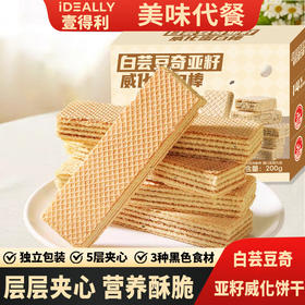 【49.9抢5盒❗️白芸豆奇亚籽威化蛋白棒】甄选品质原料制作，不单独添加蔗糖，老少皆宜美味健康无负担，早餐代餐下午茶休闲茶点小吃