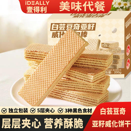 【49.9抢5盒❗️白芸豆奇亚籽威化蛋白棒】甄选品质原料制作，不单独添加蔗糖，老少皆宜美味健康无负担，早餐代餐下午茶休闲茶点小吃 商品图0