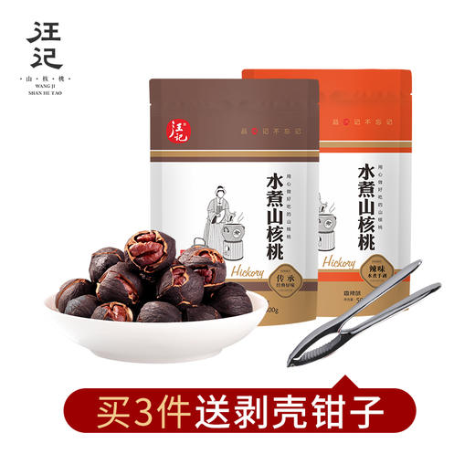 【水煮山核桃500g】汪记水煮手剥山核桃小核桃零食坚果临安山核桃水煮椒盐味袋装 商品图1