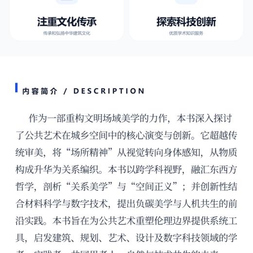 城乡公共艺术美学与实践 商品图3