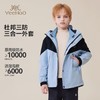 【英氏】【三合一】【130-175】男女童防风冲锋衣外套 商品缩略图6