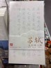 飞乐鸟*小楷书法字帖30张 苏轼125*4*225mm 30张/袋 商品缩略图0