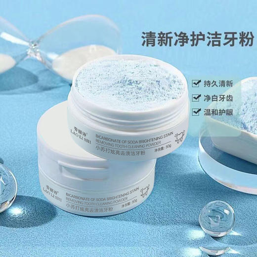 【29.9到手三瓶❗️小苏打炫亮去渍洁牙粉】闪亮迷人从“齿”开始，360度覆盖，清洁牙缝，丰富泡沫清洁死角，清新口气清洁洗牙洁牙粉 商品图1
