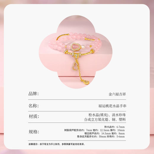 金六福吉祥福运桃花水晶手串★ 商品图5