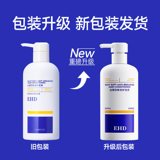 热卖！防脱大蓝瓶！EHD防脱防断固发洗发水 防断固发护理组合 柔顺秀发 商品图13
