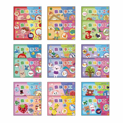 课程资源《辅读学校 趣味手工》（1—18） 商品图0