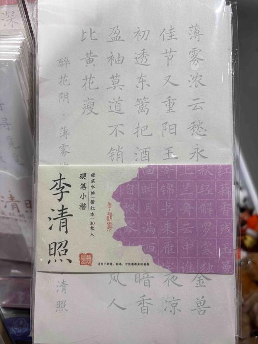 飞乐鸟CCK30-24YB-LQZ小楷硬笔书法字帖30张 李清照 商品图0