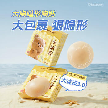 奶糖派（Candy la vie）薄边缘大冰皮3.0黄油小熊联名防水防汗防凸点隐形裸感无痕乳贴 商品图1