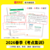2026春四年级 部编版 语文下册《考点集训与满分备考》 商品缩略图3