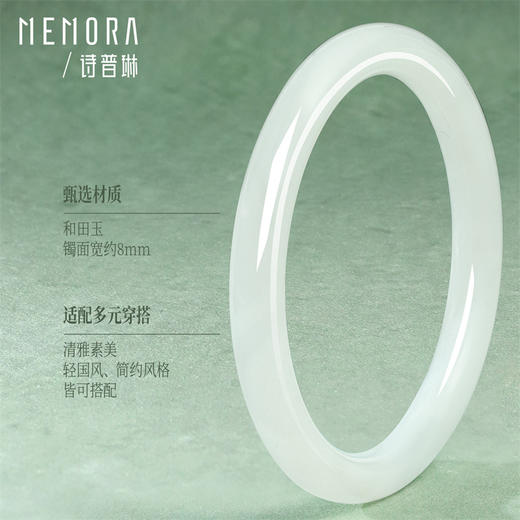 【新品首发】瑞玉系列 和田玉平安镯子手串清雅素美 女士礼物MEMORA诗普琳NW102602、NW106602、NW106603 商品图7