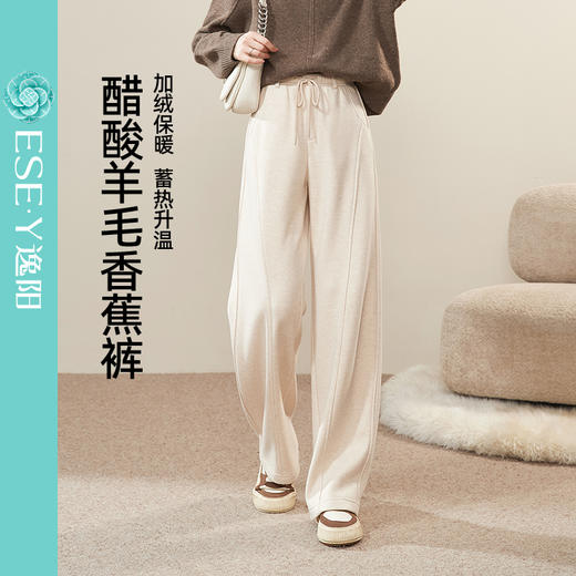 【醋酸羊毛-香蕉裤】逸阳冬厚绒保暖宽松显瘦软糯休闲裤1818 商品图1
