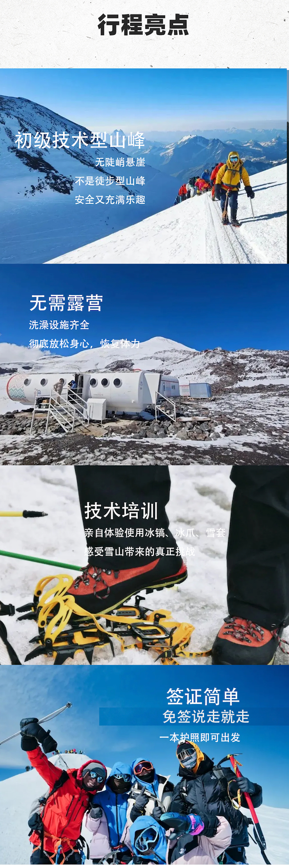 路线亮点 4