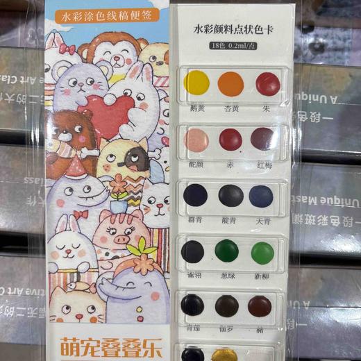 飞乐鸟*CBS12-MC水彩涂色线稿便签本 萌宠叠叠乐 新版52*180mm 12张/本 商品图0