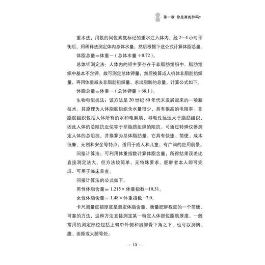 瘦身与营养 国民健康与饮食营养系列丛书 于康 著 认识肥胖 营养饮食 科学瘦身 跟随营养专家 掌握科学方法 科学技术文献出版社 商品图4