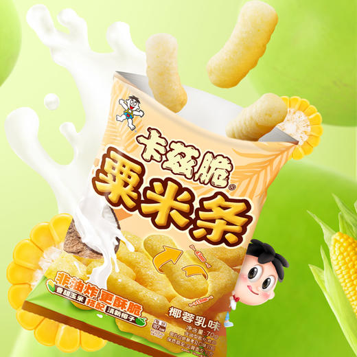 旺仔卡兹脆粟米条 椰蓉乳味甜心草莓味 商品图7