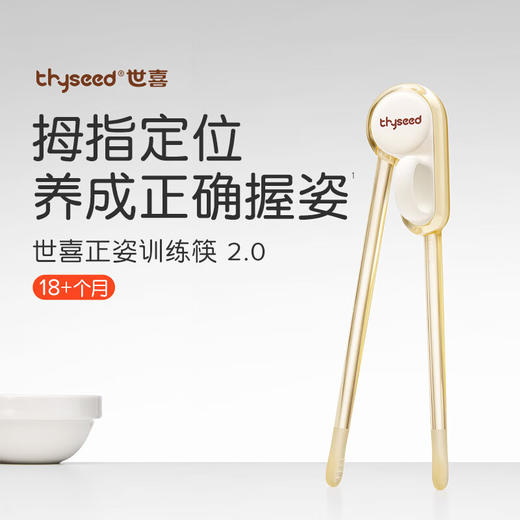 世喜正姿训练筷 商品图0