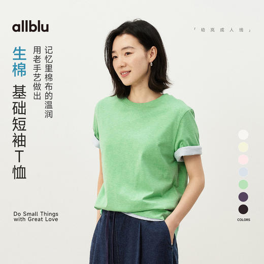 女装“记忆里的温润棉布”26春夏【生棉】女士短袖T恤 商品图0