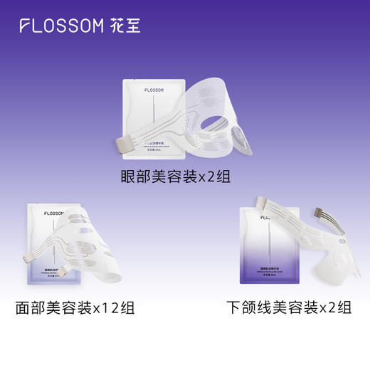 花至官配|肌提美容装16组[面眼下颌线组合] 商品图6
