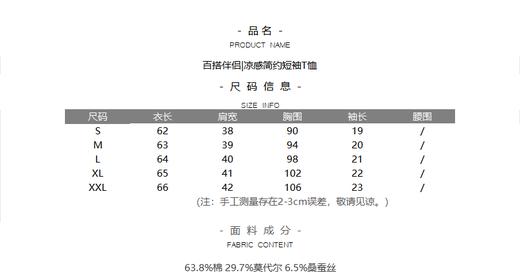 百搭伴侣|凉感简约短袖T恤（一口价） 商品图5