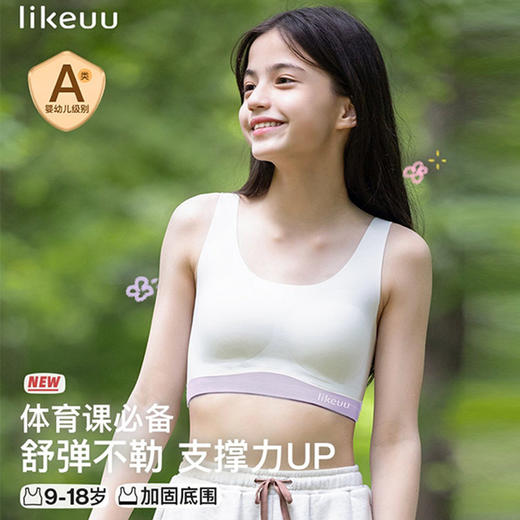 【E】likeuu少女运动内衣透气女童学生撞色抹胸背心发育期logo款LK1152015 商品图0