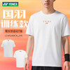 YONEX尤尼克斯yy羽毛球服比赛速干短袖国羽训练款运动上衣1158526BCR 商品缩略图0