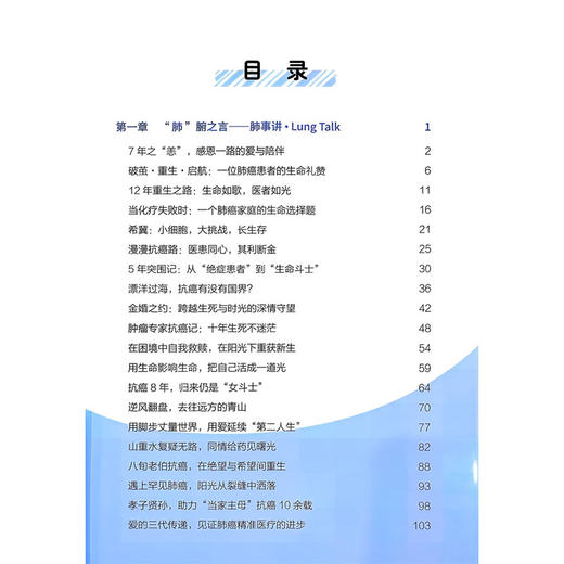 肺癌患者的生命笔记 杨衿记 以23个鲜活的医患故事为载体 真实展现了癌症患者在抗癌过程中的艰辛、坚持与希望 科学技术文献出版社 商品图3