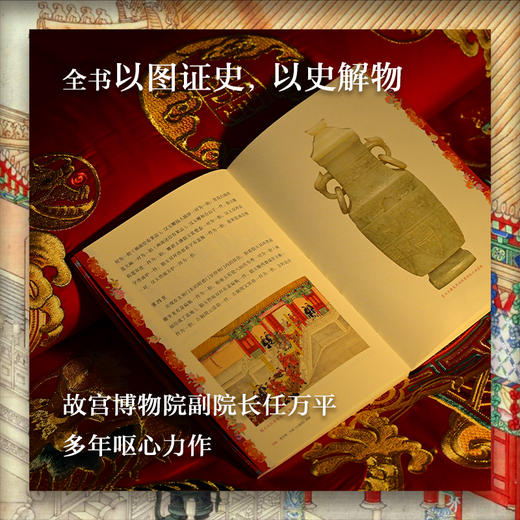 【在故宫】嘉礼大婚：走近清代帝王婚礼 商品图4