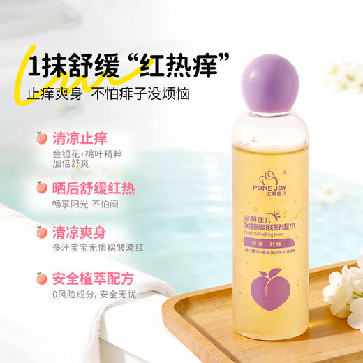 宝莉佳儿金银花桃子水热疹宝宝爽身露爽肤水新生婴幼儿专用痱子水 商品图4