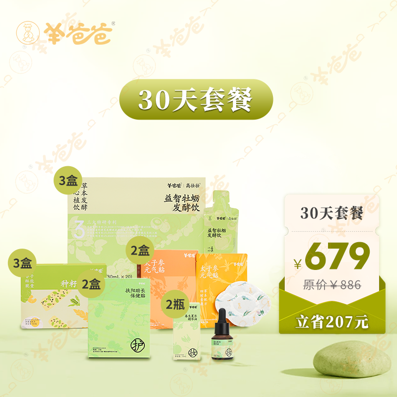 2026高壮壮【春生夏长套餐】顺势而养 为成长积蓄能量 长高正当时