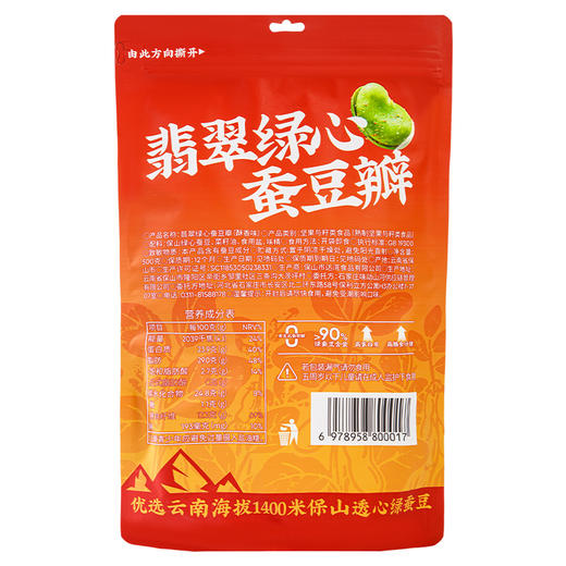 翡翠绿心蚕豆瓣#酥香可口，VF非高温油炸离心甩油工艺清爽不腻，罕见翡翠绿心品种原料，颗颗饱满，独立小袋包装，随心享用 商品图6