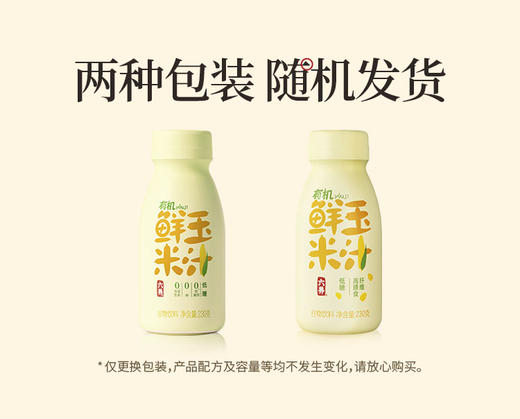 【六养】有机玉米汁3.0升级版低糖高膳食纤维 230g*8 商品图5
