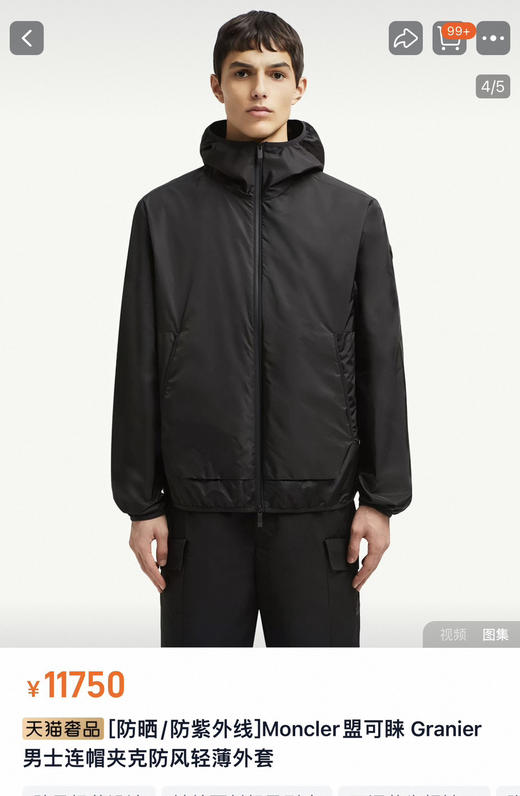 原单春夏款Moncl*r蒙口Granier连帽夹克外套022501 商品图8