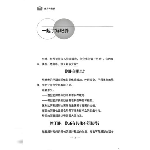 瘦身与营养 国民健康与饮食营养系列丛书 于康 著 认识肥胖 营养饮食 科学瘦身 跟随营养专家 掌握科学方法 科学技术文献出版社 商品图2