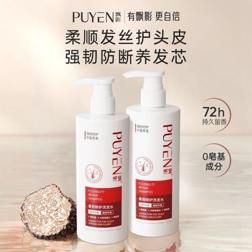 飘影柔韧修护洗发水 商品图3