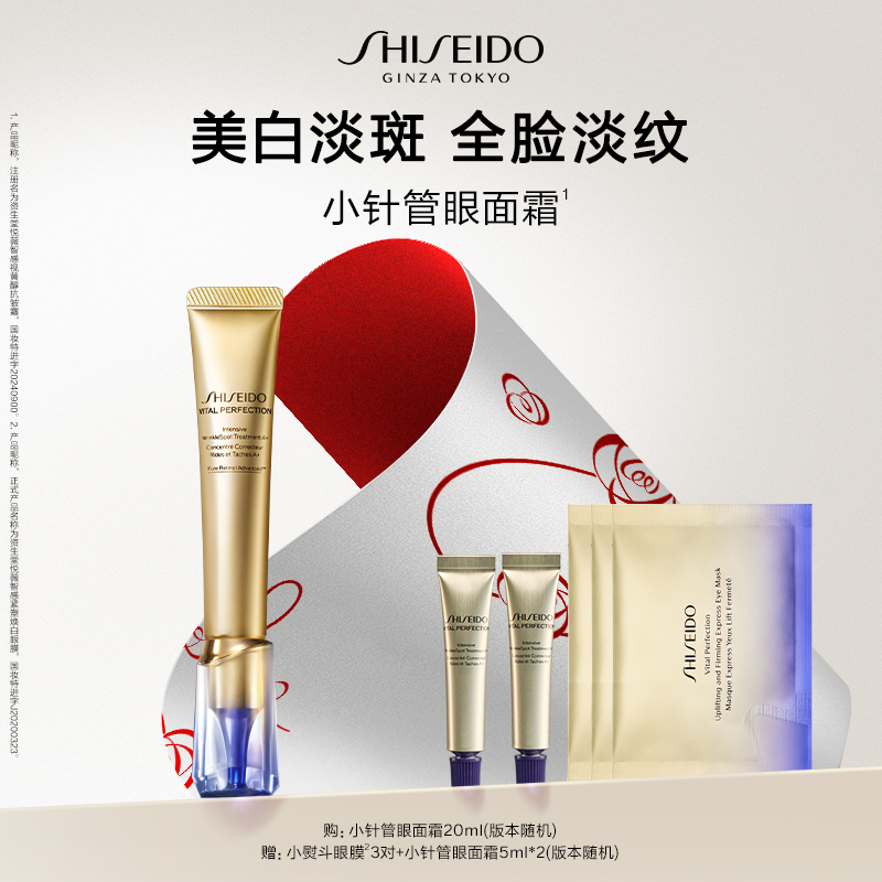 【1F】资生堂活动专享套装：悦薇新智感塑颜抗皱霜20ml