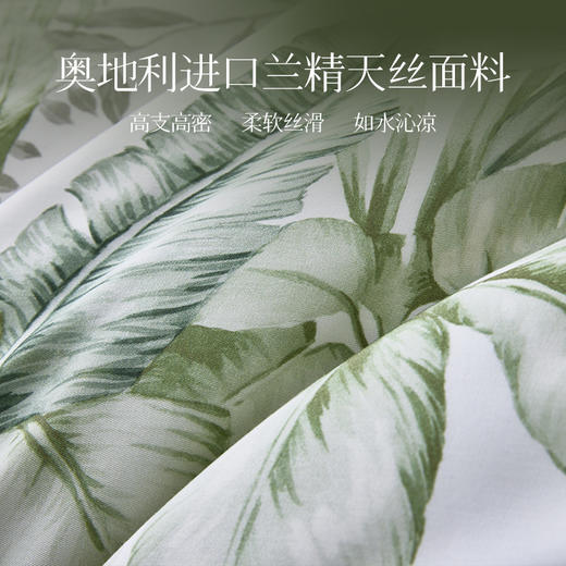 多喜爱 60S兰精天丝四件套 萃嘢/黛雾/墨苒/竹憶/花慕里 【奥地利进口兰精天丝】【礼盒包装】【三方拼框】【专利床单】如丝柔滑 如水沁凉 商品图1